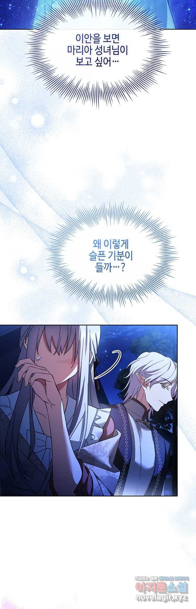 소꿉친구가 집착 남편이 되었다 58화 8
