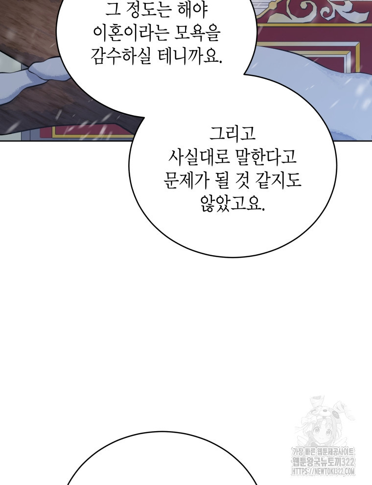 이혼하고 가족을 버렸다 23화 22