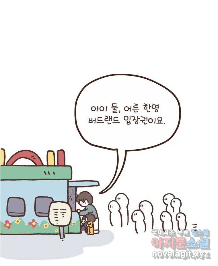 열무와 알타리 206화 앵무새를 보러 가요. (02) 1