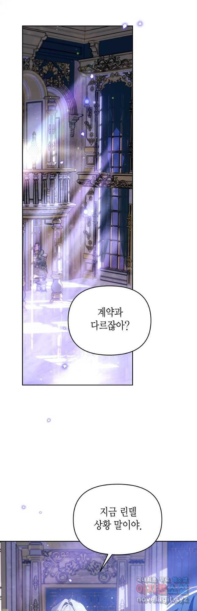 린델에선 무슨 일이 58화 3