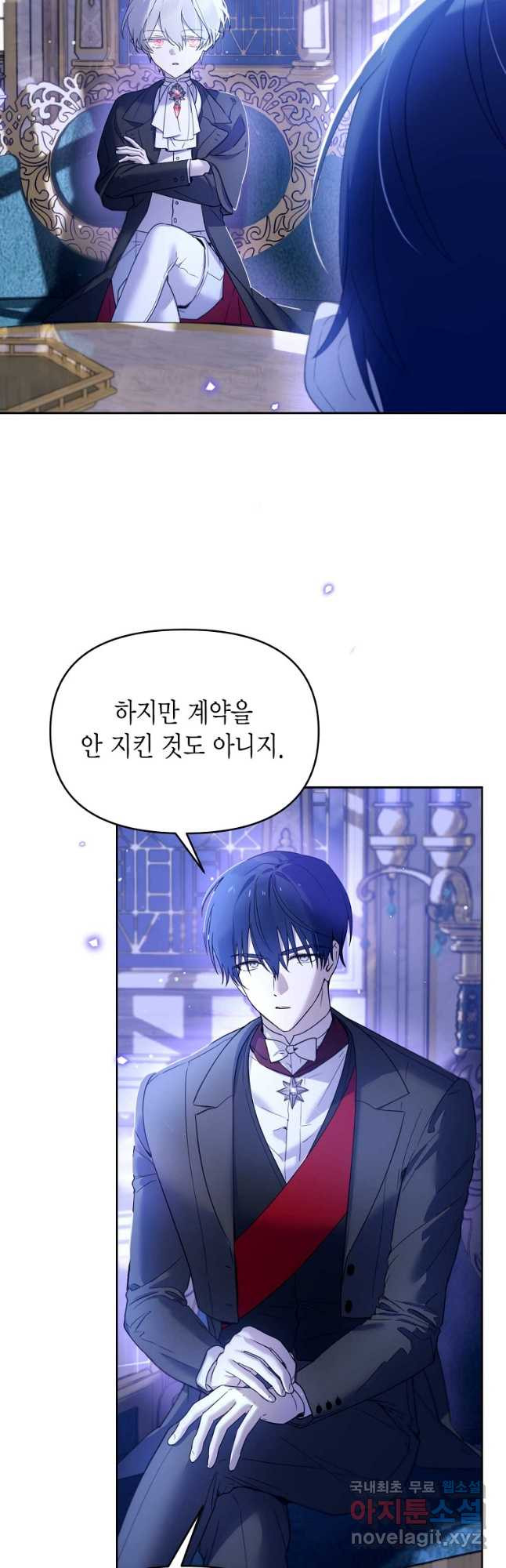 린델에선 무슨 일이 58화 4