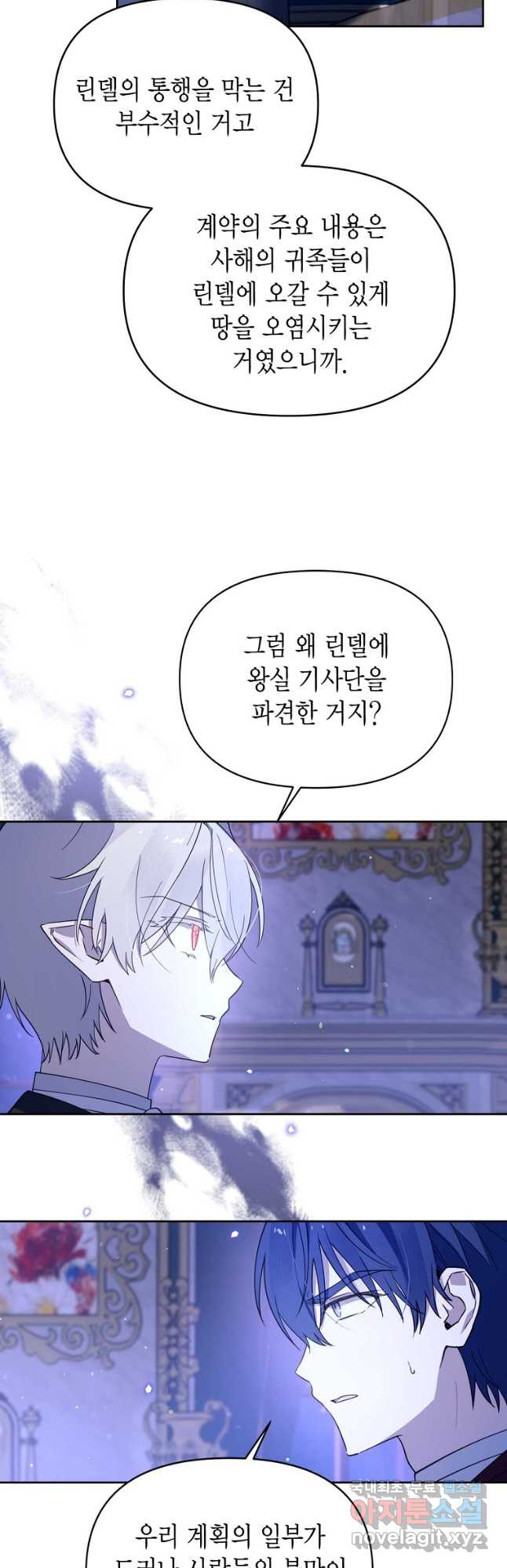 린델에선 무슨 일이 58화 5