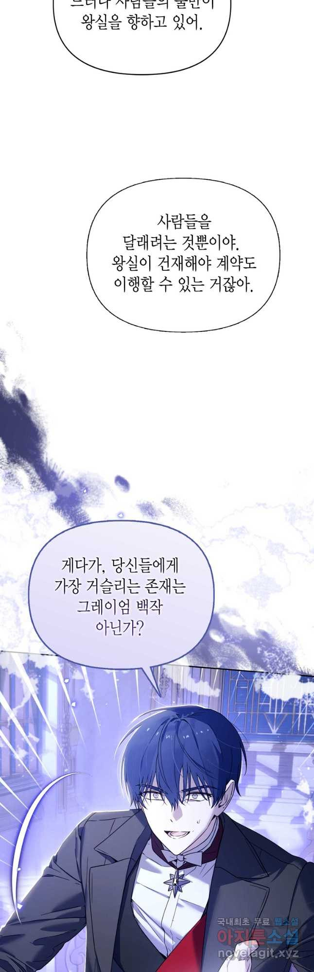 린델에선 무슨 일이 58화 6