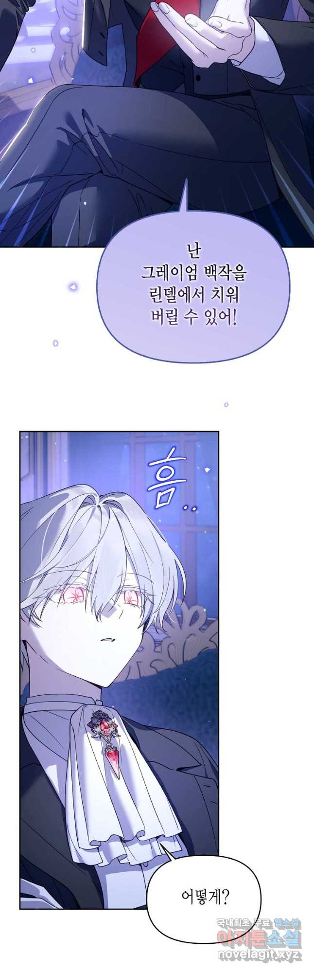 린델에선 무슨 일이 58화 7