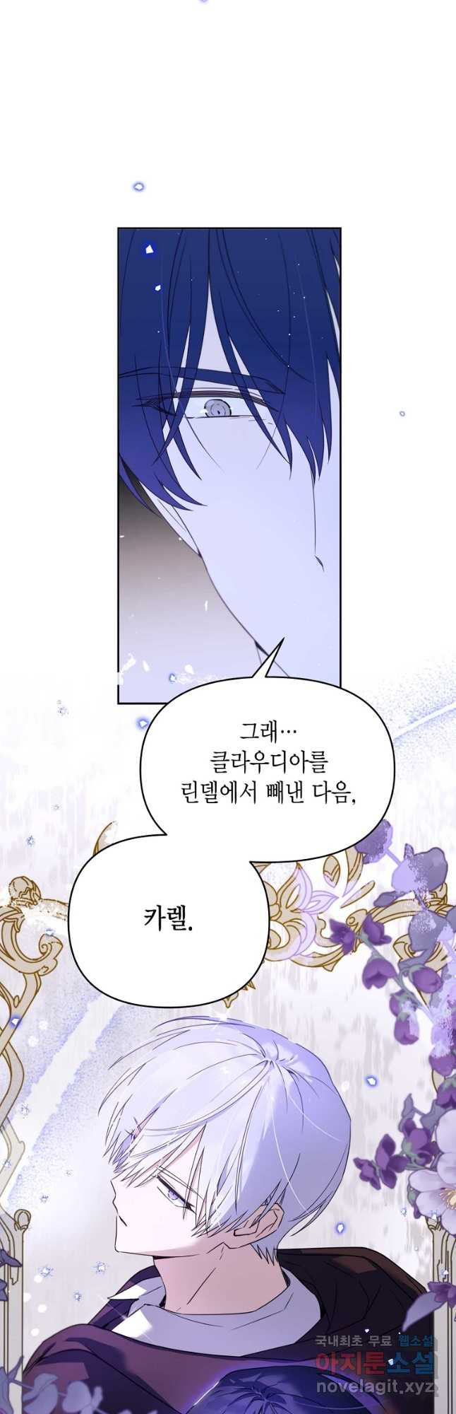 린델에선 무슨 일이 58화 9