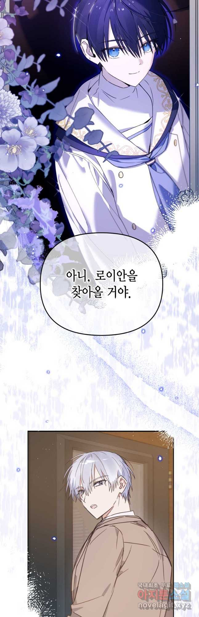 린델에선 무슨 일이 58화 10