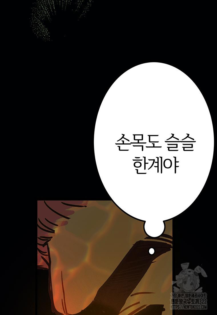 베텔게우스 40화 시즌1 마침 13