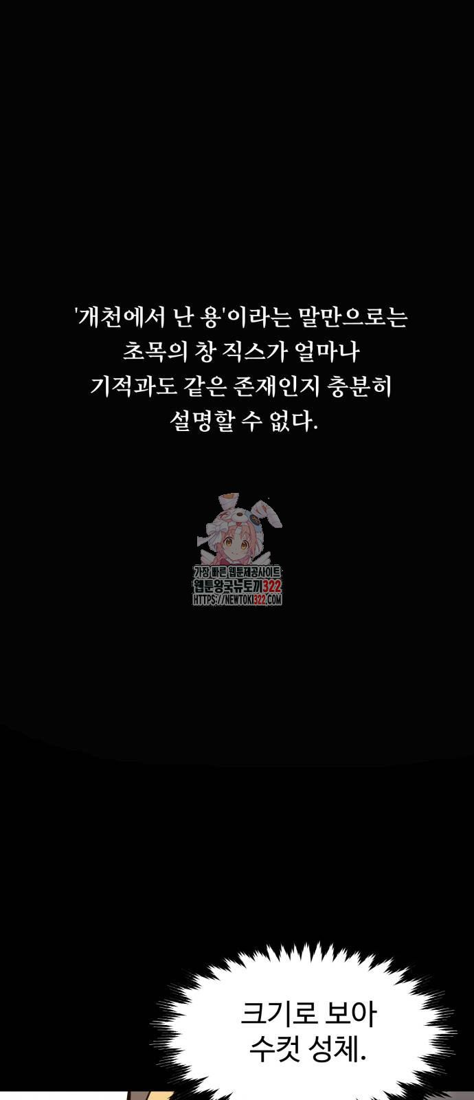 아카데미에서 살아남기 9화 1