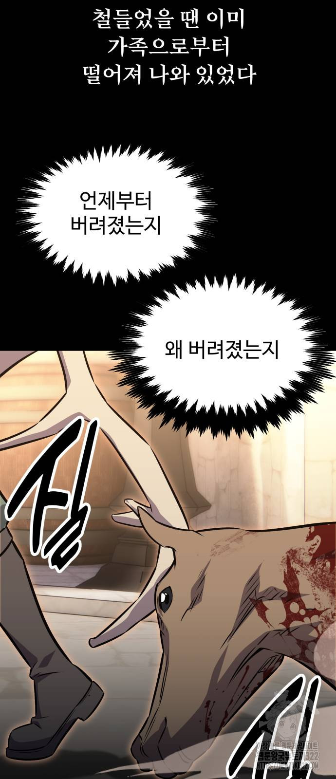 아카데미에서 살아남기 9화 10
