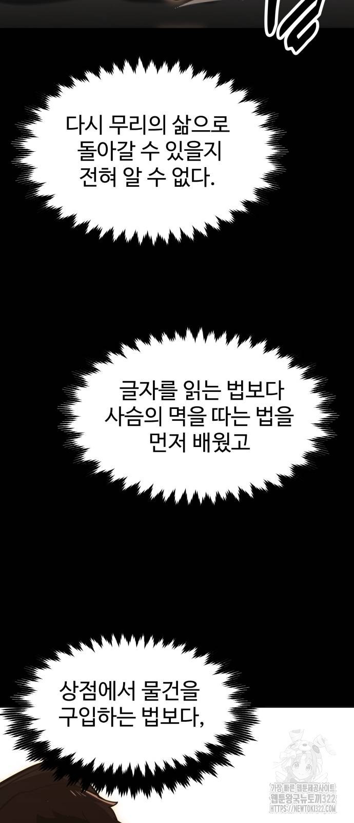 아카데미에서 살아남기 9화 11