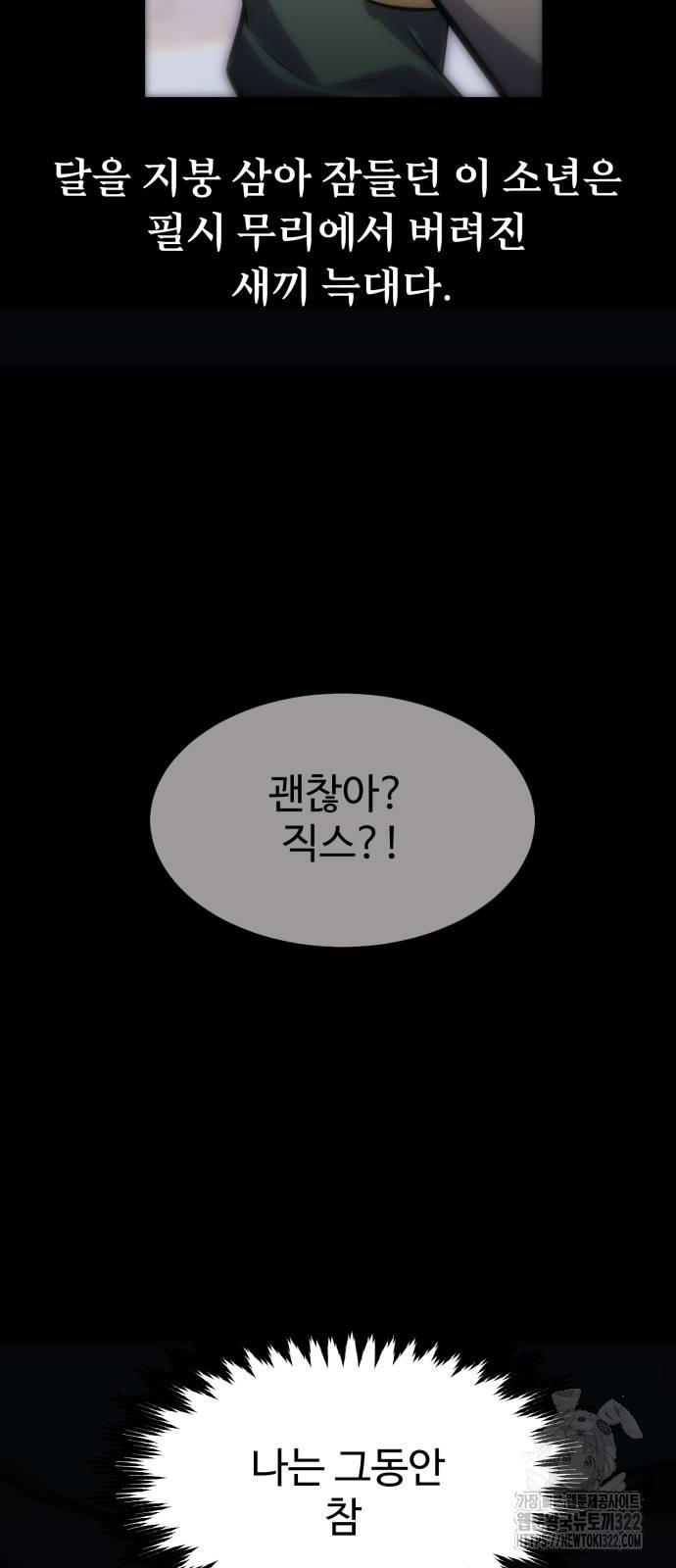 아카데미에서 살아남기 9화 22