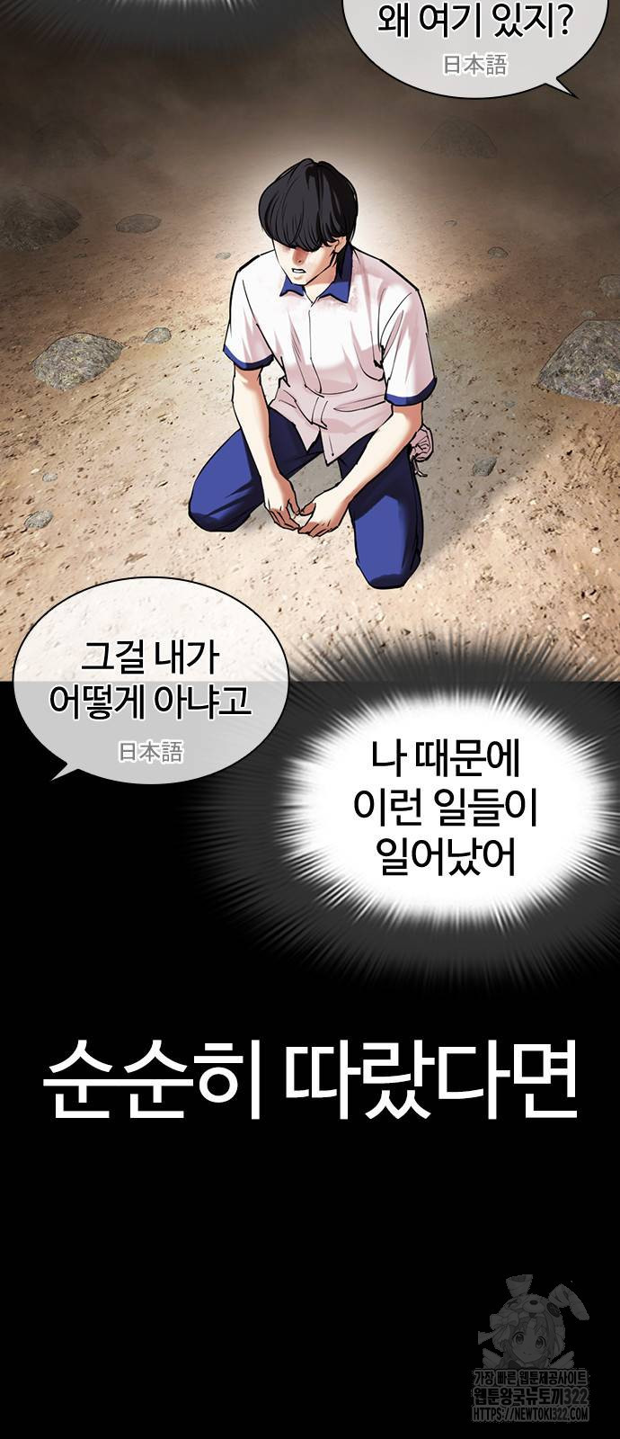 외모지상주의 484화 14