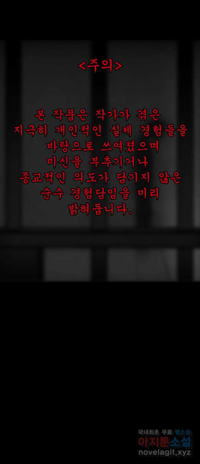 소름일기 71페이지 〈구독자특집〉 - 파국의 흉가체험(5) - 1