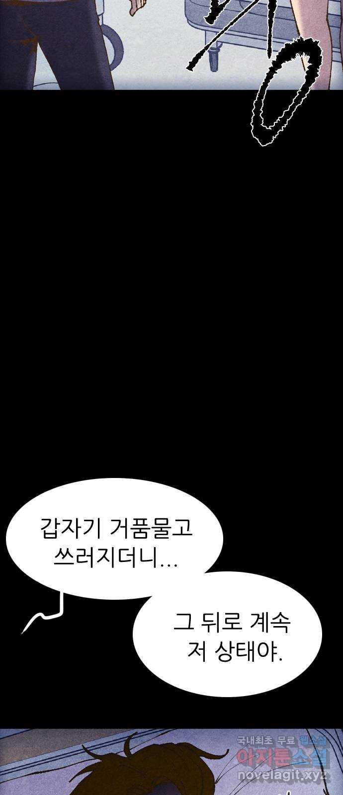 소름일기 71페이지 〈구독자특집〉 - 파국의 흉가체험(5) - 3