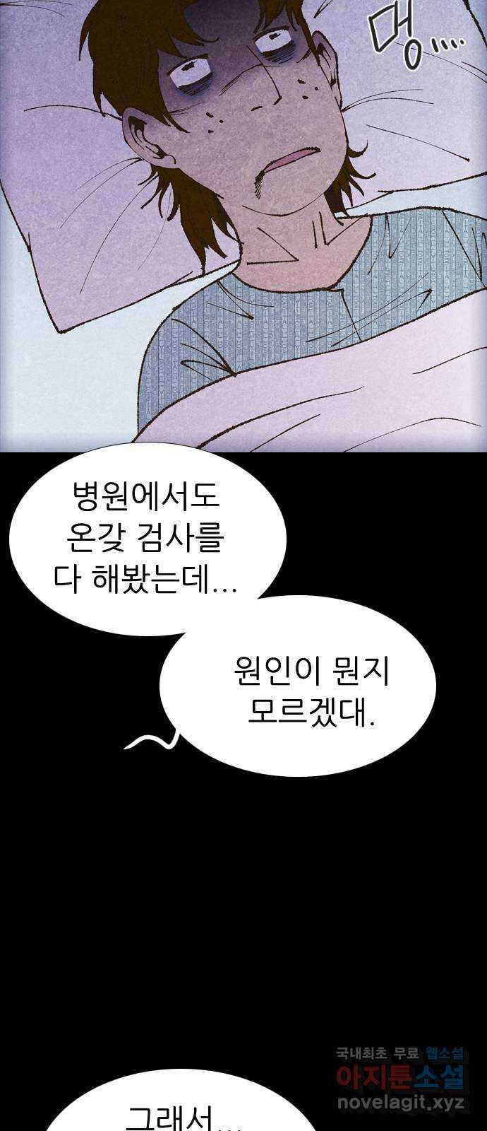 소름일기 71페이지 〈구독자특집〉 - 파국의 흉가체험(5) - 4