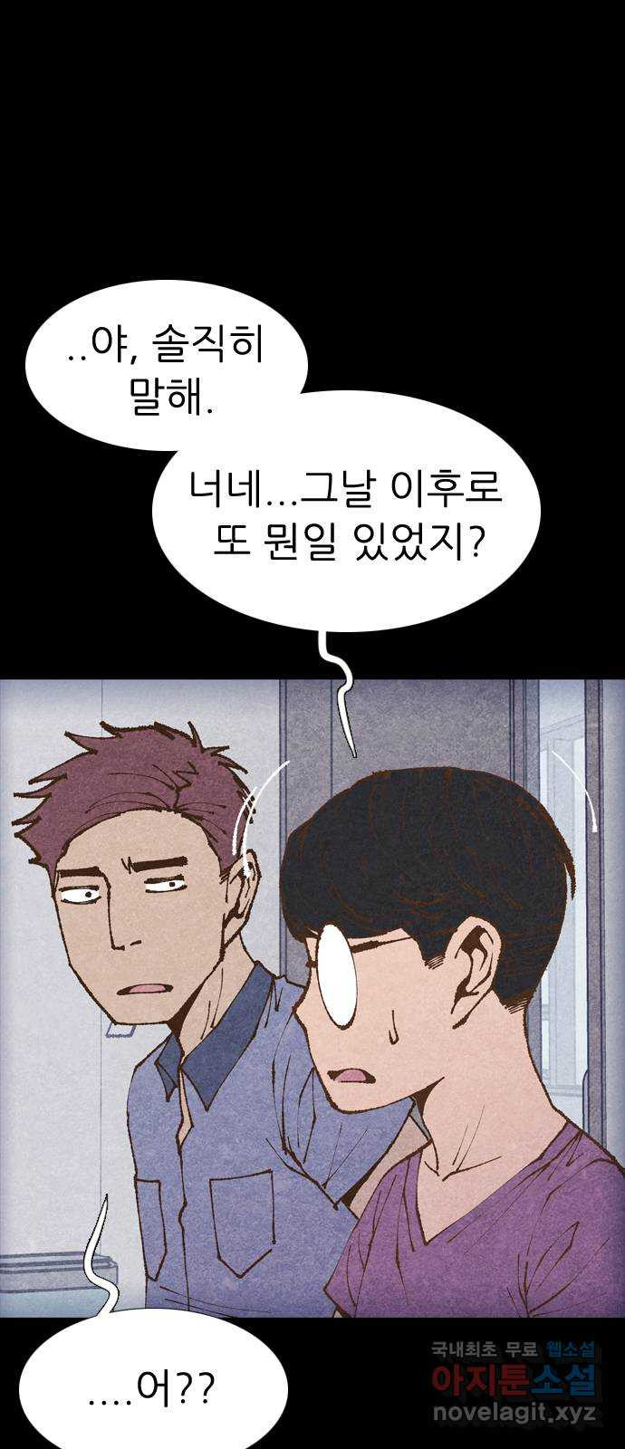 소름일기 71페이지 〈구독자특집〉 - 파국의 흉가체험(5) - 6