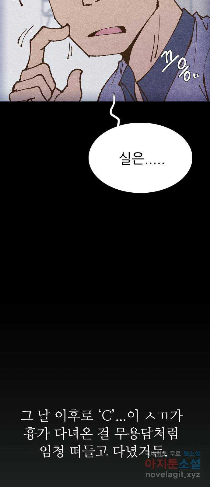 소름일기 71페이지 〈구독자특집〉 - 파국의 흉가체험(5) - 8