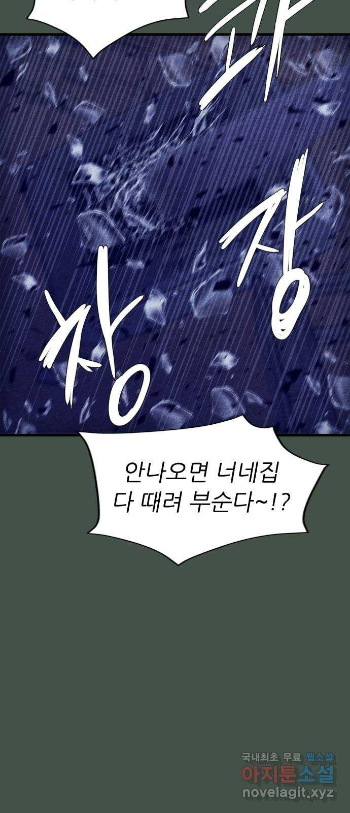 소름일기 71페이지 〈구독자특집〉 - 파국의 흉가체험(5) - 10