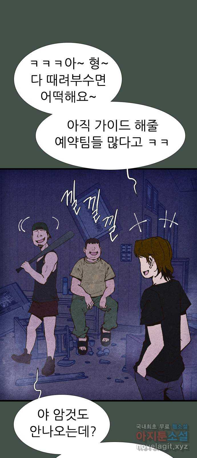 소름일기 71페이지 〈구독자특집〉 - 파국의 흉가체험(5) - 11