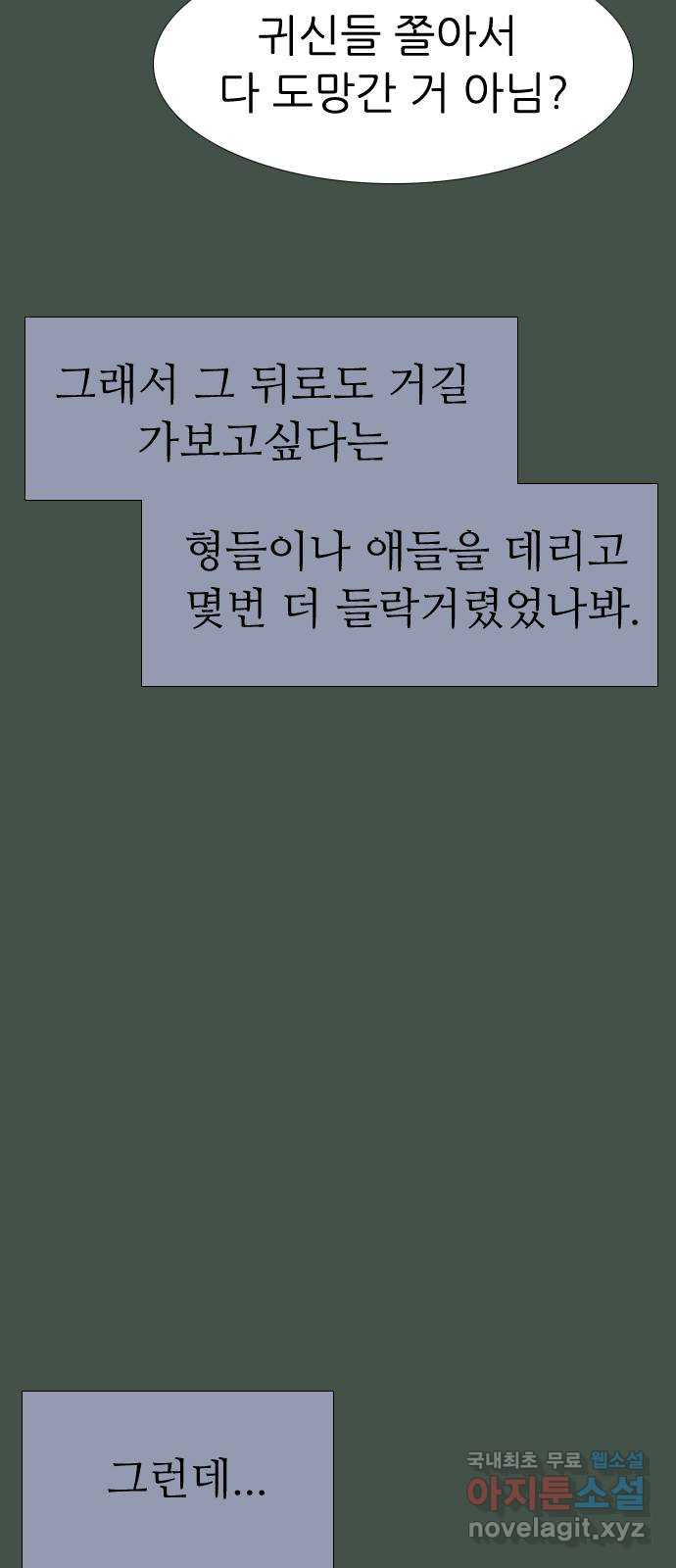 소름일기 71페이지 〈구독자특집〉 - 파국의 흉가체험(5) - 12