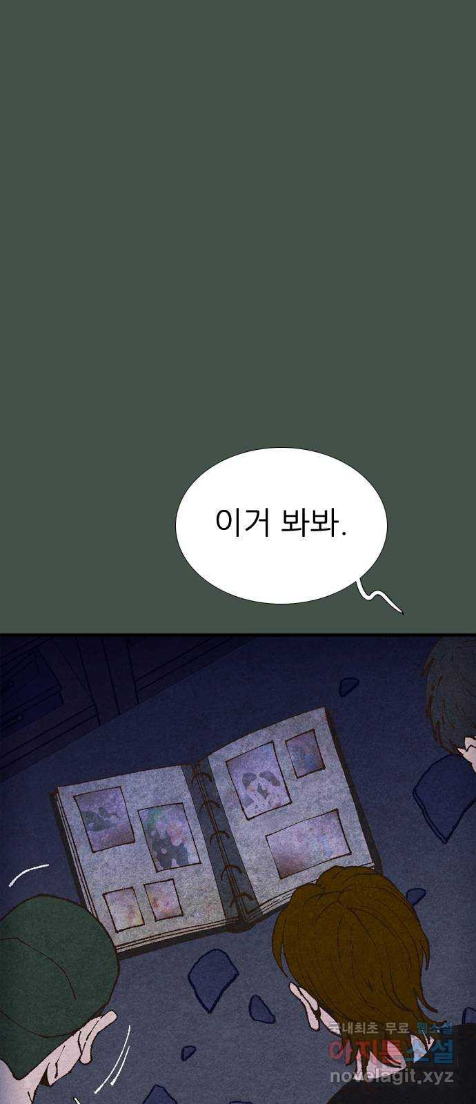 소름일기 71페이지 〈구독자특집〉 - 파국의 흉가체험(5) - 14
