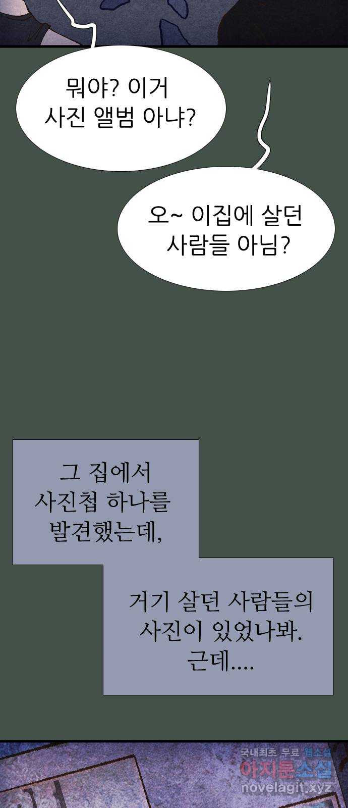 소름일기 71페이지 〈구독자특집〉 - 파국의 흉가체험(5) - 15