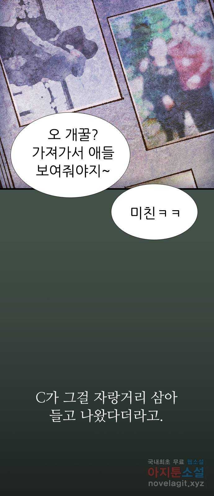 소름일기 71페이지 〈구독자특집〉 - 파국의 흉가체험(5) - 16