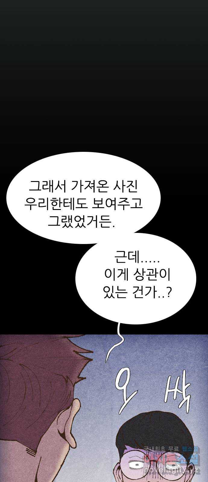 소름일기 71페이지 〈구독자특집〉 - 파국의 흉가체험(5) - 17