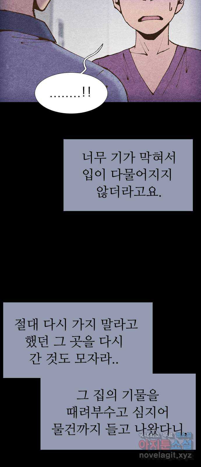 소름일기 71페이지 〈구독자특집〉 - 파국의 흉가체험(5) - 18