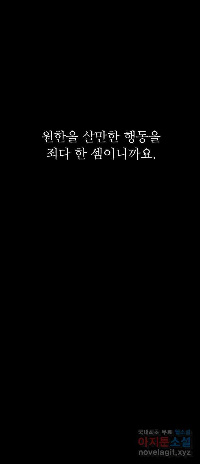 소름일기 71페이지 〈구독자특집〉 - 파국의 흉가체험(5) - 19