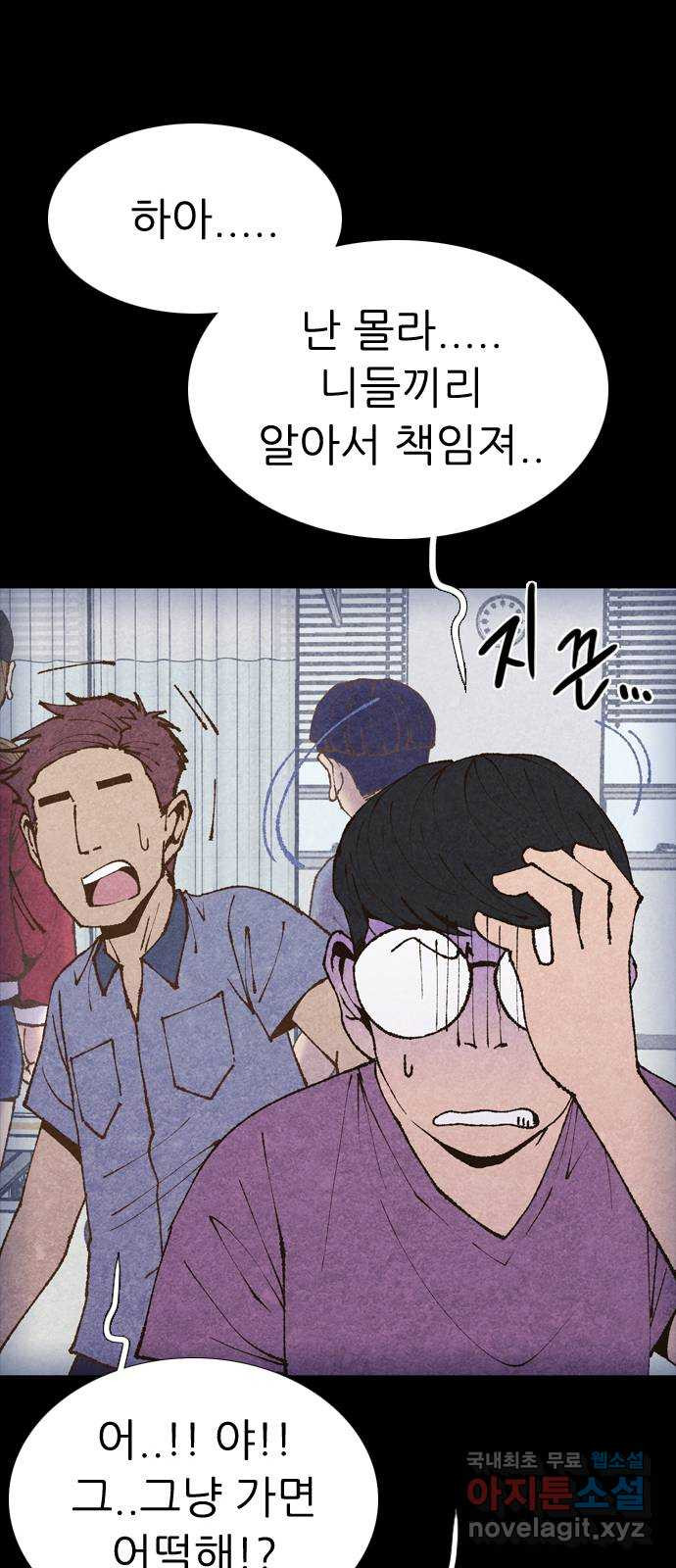 소름일기 71페이지 〈구독자특집〉 - 파국의 흉가체험(5) - 20