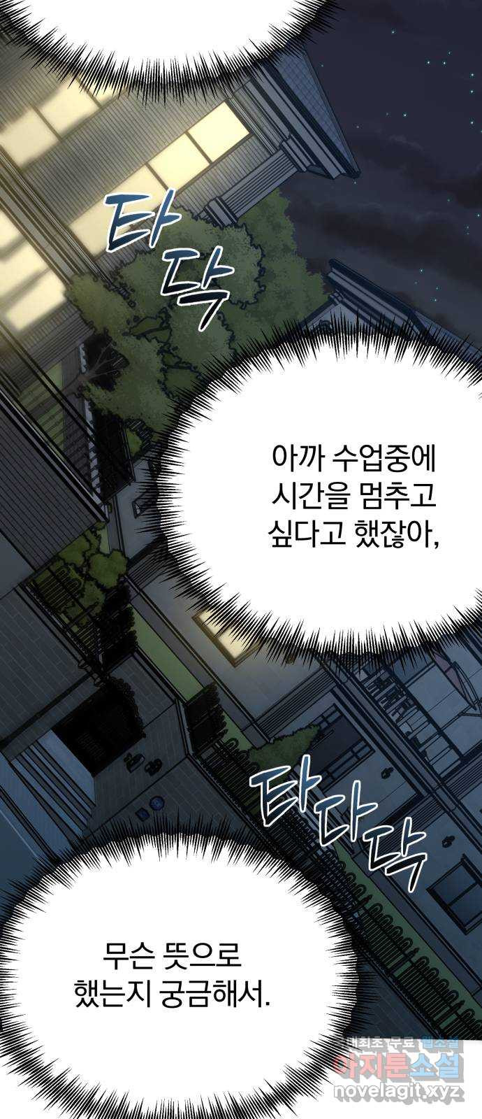악마라고 불러다오 2부 9화 실험 3