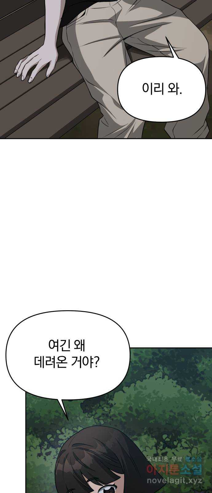악마라고 불러다오 2부 9화 실험 11