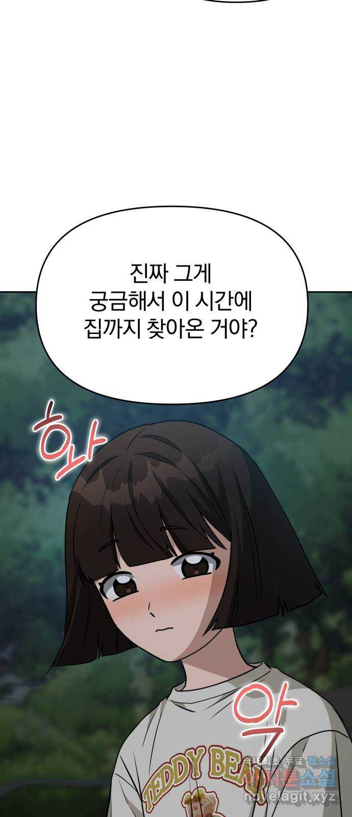 악마라고 불러다오 2부 9화 실험 13