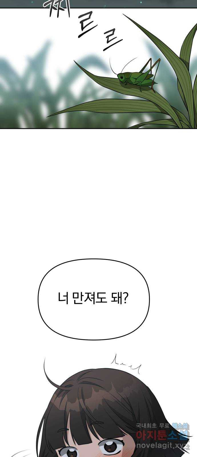 악마라고 불러다오 2부 9화 실험 16