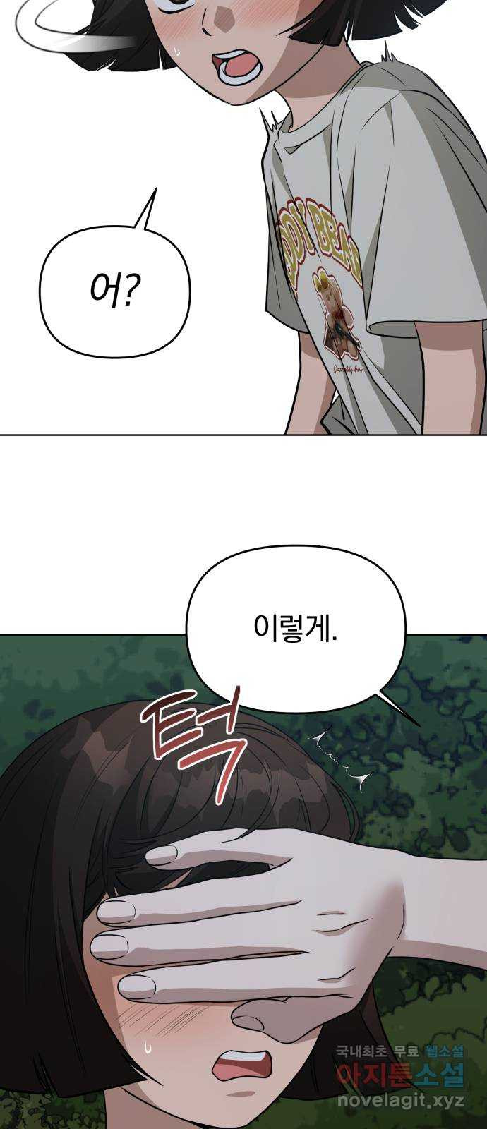 악마라고 불러다오 2부 9화 실험 17