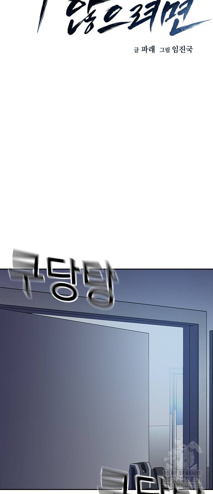 죽지 않으려면 시즌2 53화 16