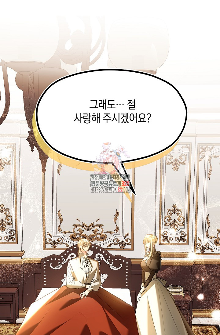 당신과 나의 시간이 만나는 순간 27화 1