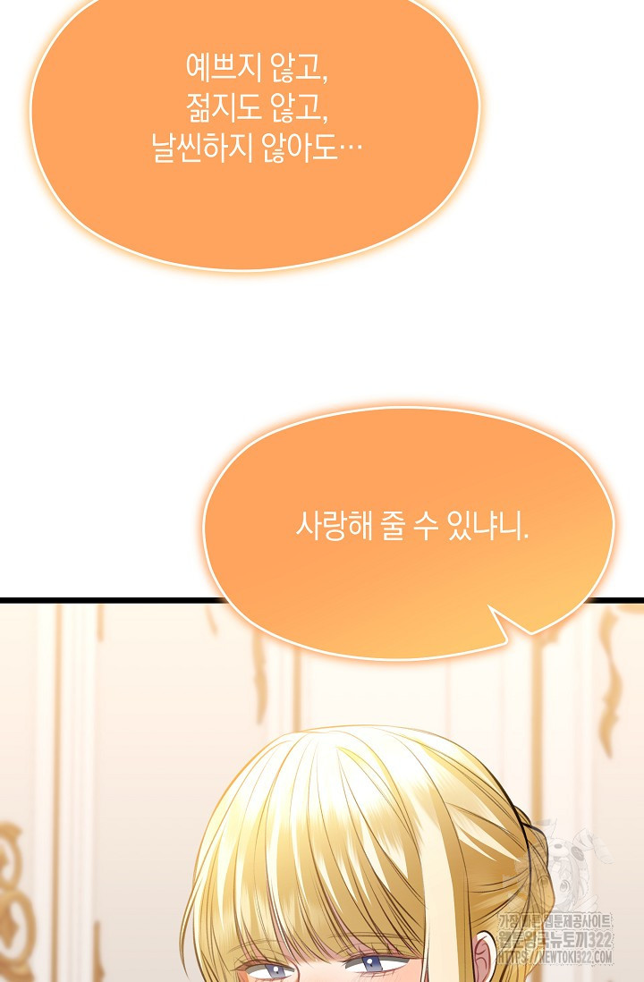 당신과 나의 시간이 만나는 순간 27화 6