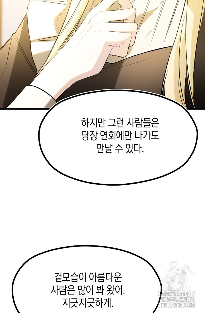 당신과 나의 시간이 만나는 순간 27화 8