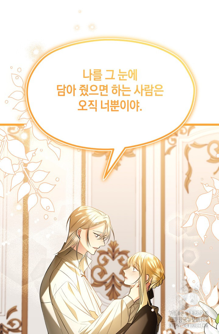 당신과 나의 시간이 만나는 순간 27화 12