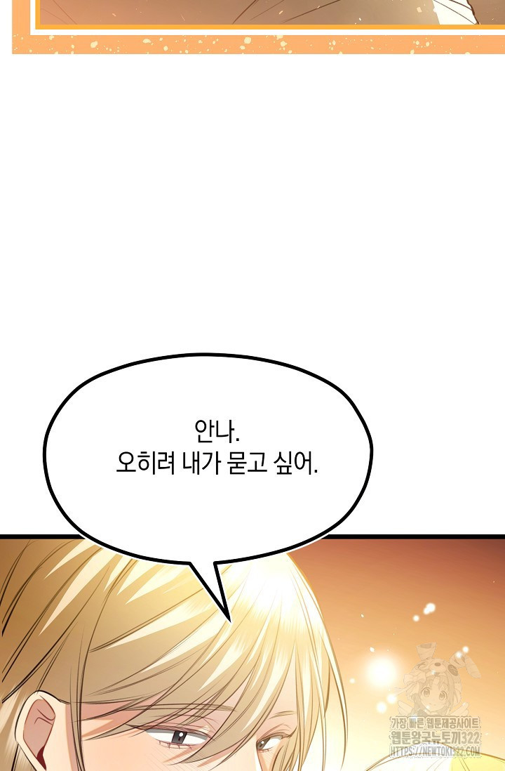 당신과 나의 시간이 만나는 순간 27화 16