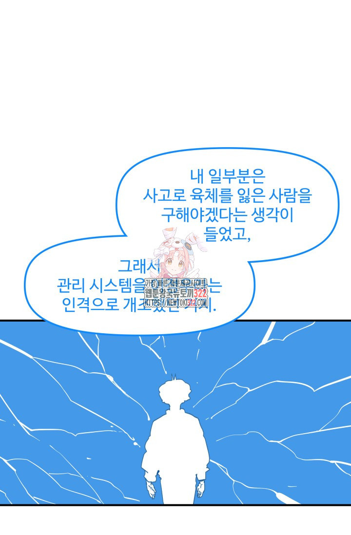 최강 초능력자가 힘을 숨김 80화 1