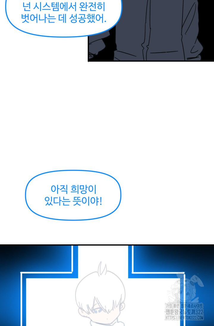 최강 초능력자가 힘을 숨김 80화 3