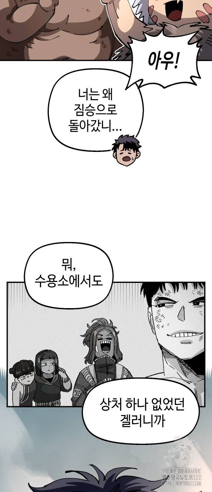 말년용사 시즌2 38화 6