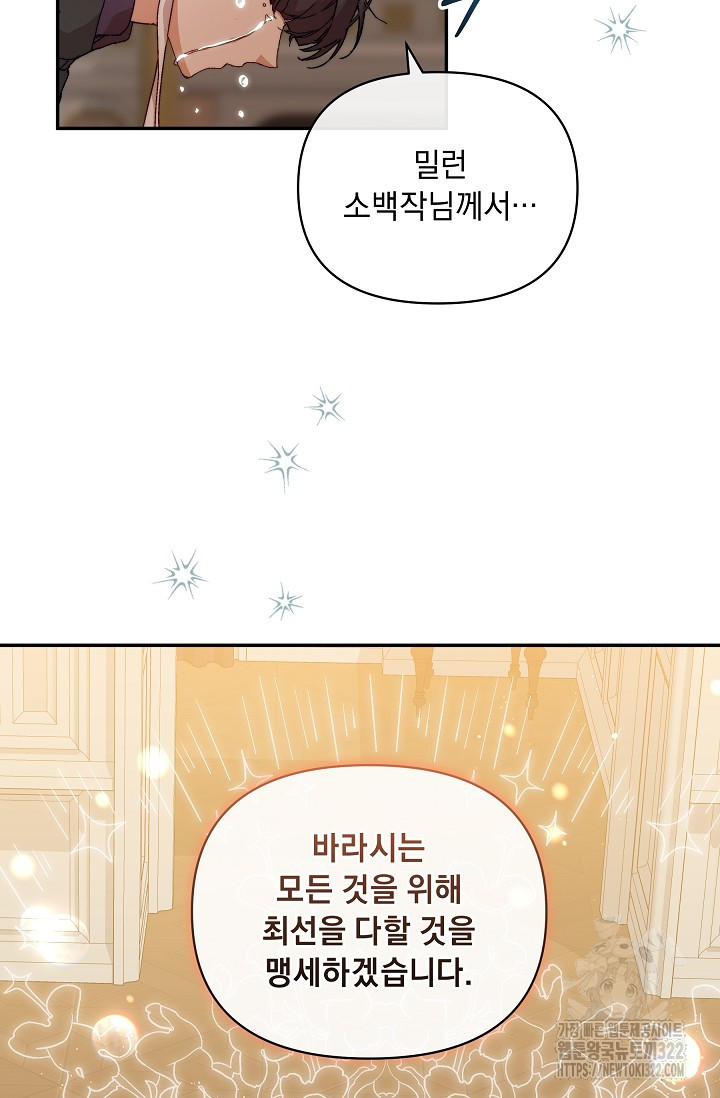 흑막 남주의 시한부 유모입니다 8화 5