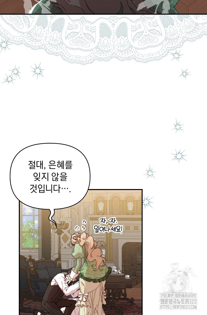 흑막 남주의 시한부 유모입니다 8화 7