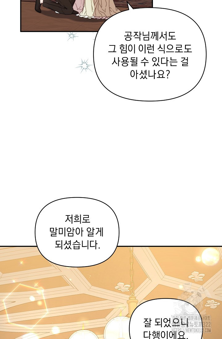 흑막 남주의 시한부 유모입니다 8화 8