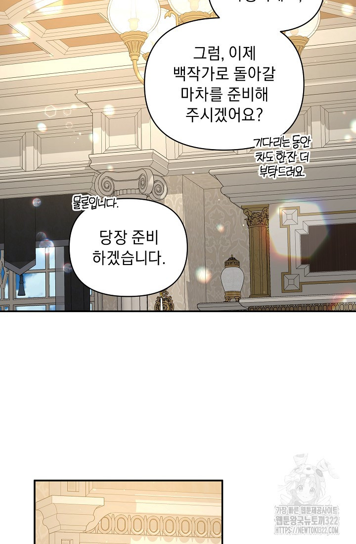 흑막 남주의 시한부 유모입니다 8화 9