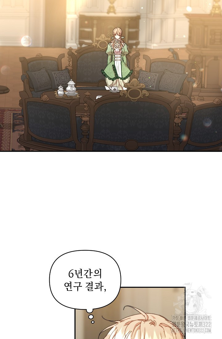 흑막 남주의 시한부 유모입니다 8화 11